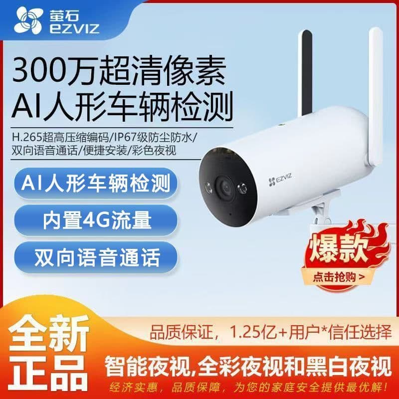 [Store Recommendation] Fluorite H5 Camera 4G Version 300W Outdoor Waterproof Voice Intercom Remote Monitoring Brand New