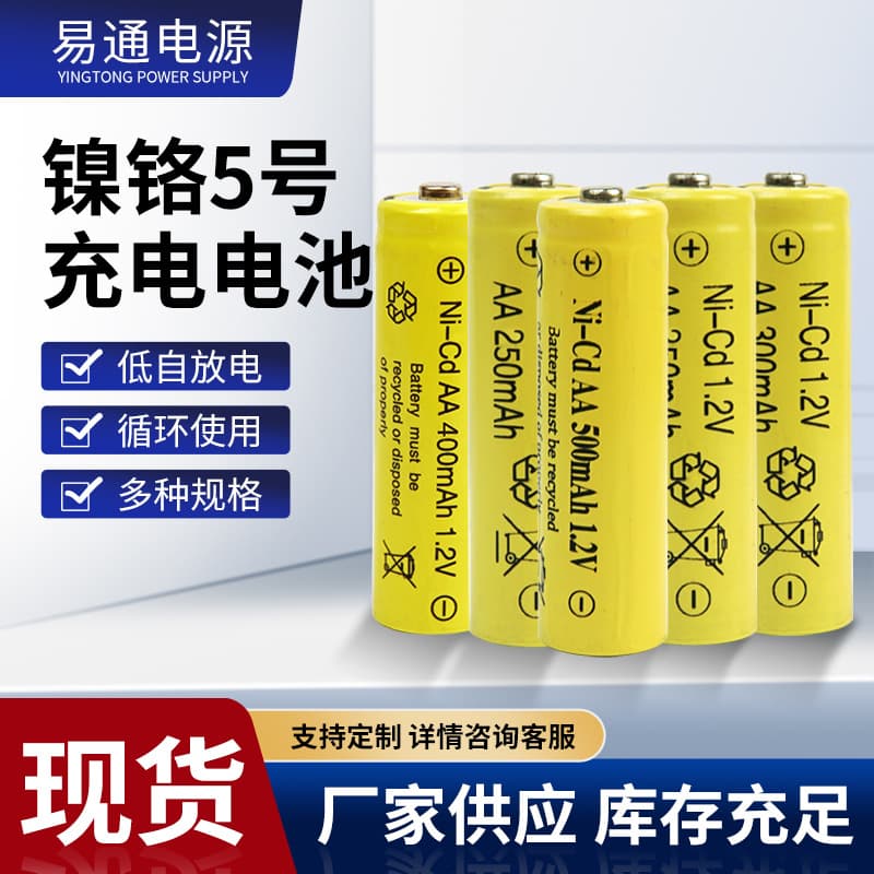 AA No. 5 nickel-cadmium 1.2V rechargeable battery, full specifications, factory direct for solar lights, remote controls, and shavers