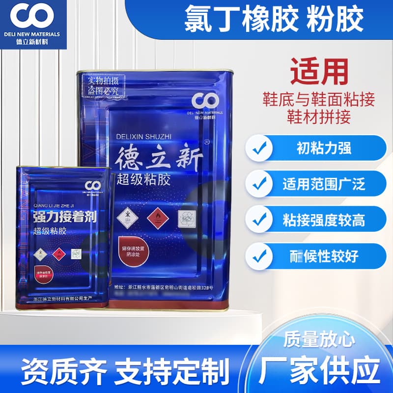 Neoprene Powder Adhesive, Strong Bonding, Flex-Resistant, Eco-Friendly Quick-Dry, Multi-Material Applicable, Wholesale Neoprene Powder Glue