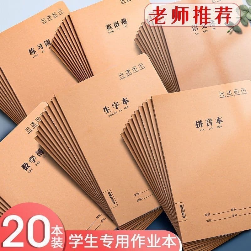 Mengjin 16K Notebook Subject Notebook Chinese Math English Complete Set of All Subjects Error Book Kraft Paper Positioning
