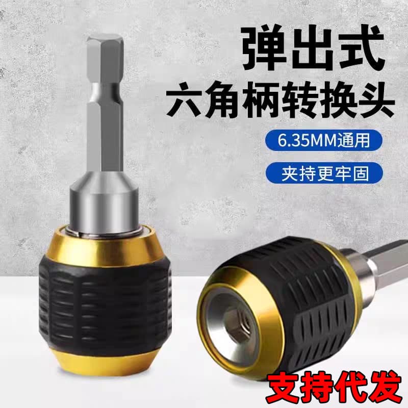 Hex Shank Quick Adapter for Power Drills, Rapid Conversion Connector, Quick-Release Self-Locking Large Socket, Fast Coupling