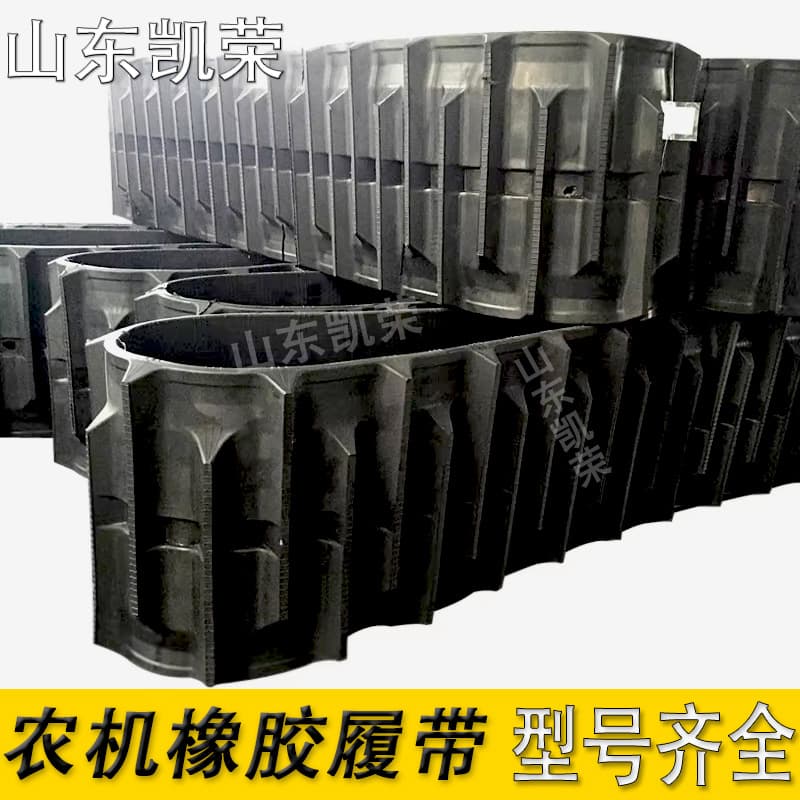 Heavy agricultural machinery tracks, 550*90, combine harvester chassis parts, rubber tracks available in stock.
