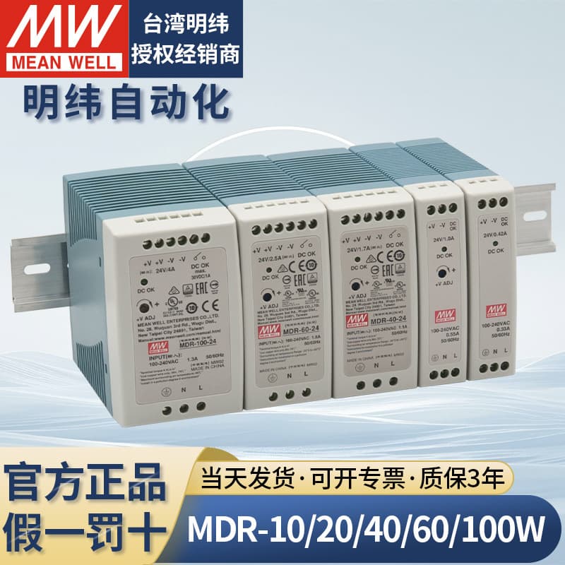 Mean Well DIN Rail Switching Power Supply 24V DC MDR-20W 40W 60W 100W 12V 24V 48V LED Driver
