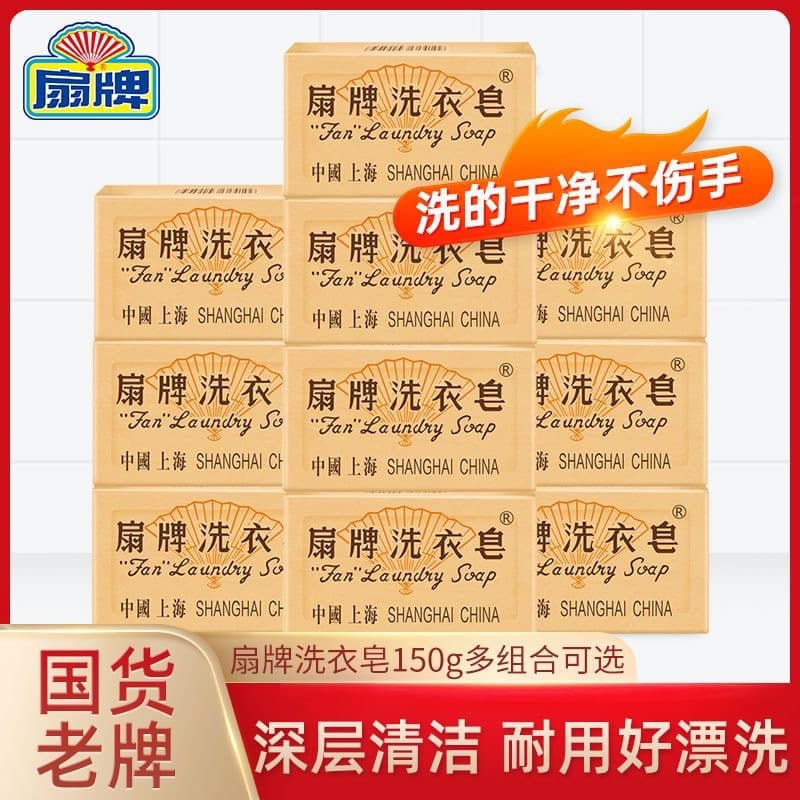 Fanpai Laundry Soap Combo Pack 150g Shanghai Transparent Soap Family Pack Soap for Collars, Underwear, and Delicates Washing - Domestic Product
