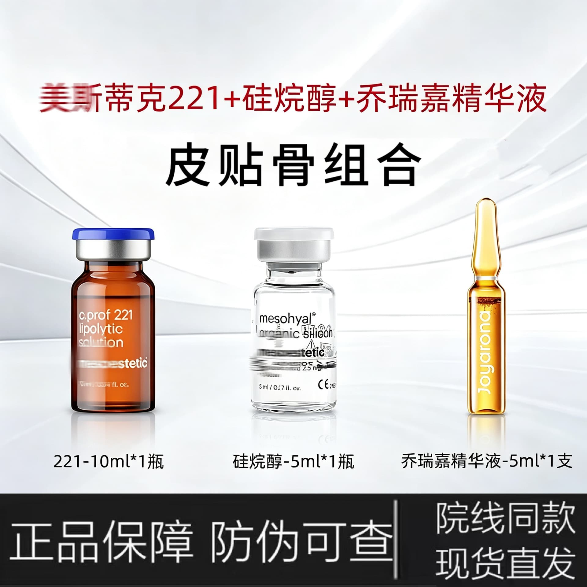 Approved Import Skin-Bone Combination 221 Water Light Essence Silanol Firming Lifting Thinning Concentrate Firming