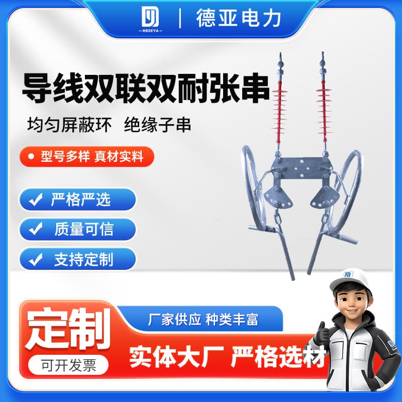 Double Tension String Fittings for Conductor, Factory Supply, Full Certification, Tension String Fittings