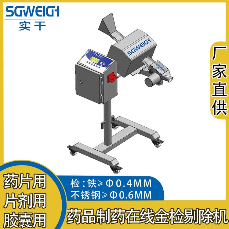 Tablet Metal Detection Machine Tablet Metal Checker Online Automatic Real-Time Monitoring High-Precision Metal Detection Rejection Machine