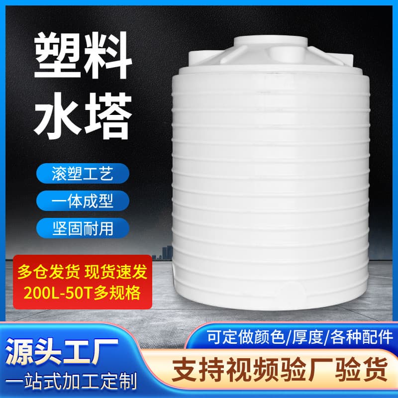 Plastic Water Tank Storage Tank 5 Ton 10 Ton PE Tank Rotomolded Large Capacity Plastic Water Storage Tank