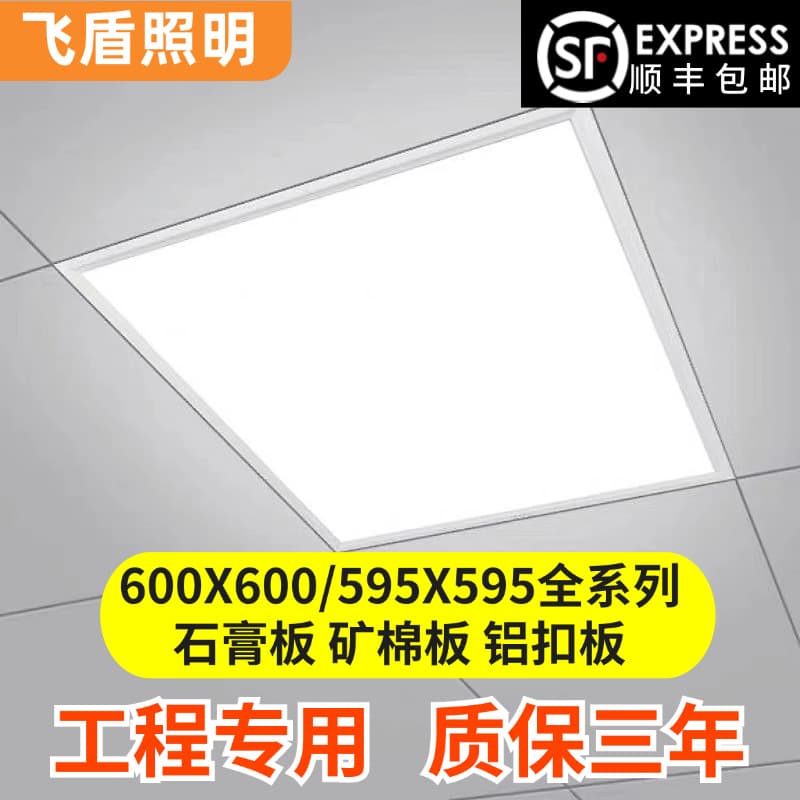 Embedded panel aluminum gusset light ceiling flat light 600*600 square kitchen and bathroom gypsum board integrated LED light