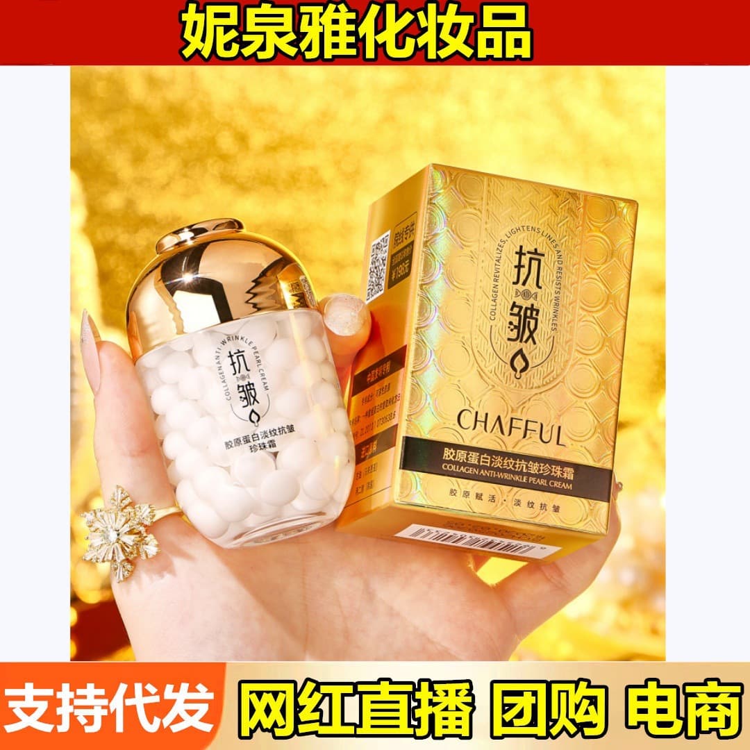 Xiangfuer collagen light wrinkle anti-wrinkle pearl cream hydrating moisturizing face cream plain cream lazy skin care product delivery