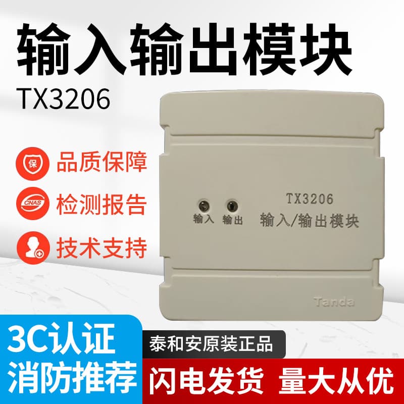 Taihean Input/Output Module TX3206/TX3201/TX3214C, Fire Alarm Module Brand New Genuine