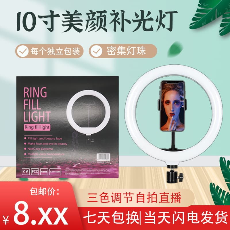 10-Inch Ring Light Beauty Broadcast Lamp Photography Lighting Selfie Fill Light Source from Mainland China Consumer Electronics