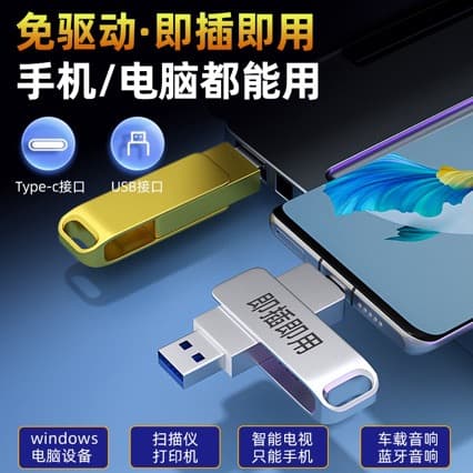 USB Drive 8GB Phone USB Type-C Car USB 32GB Music High-Speed 64GB Small Capacity Metal Rotating USB Drive