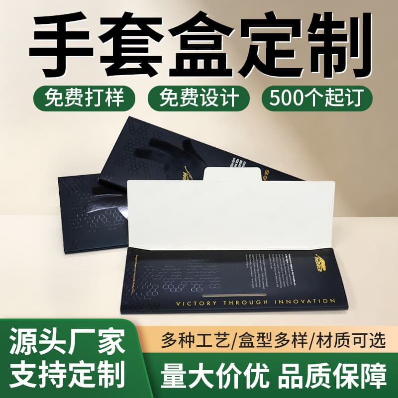 Custom Packaging Box for Cosmetics and Skincare Gift Sets, Gloves, Color Box, White Cardboard Box, Top and Bottom Cover Gift Box Customization