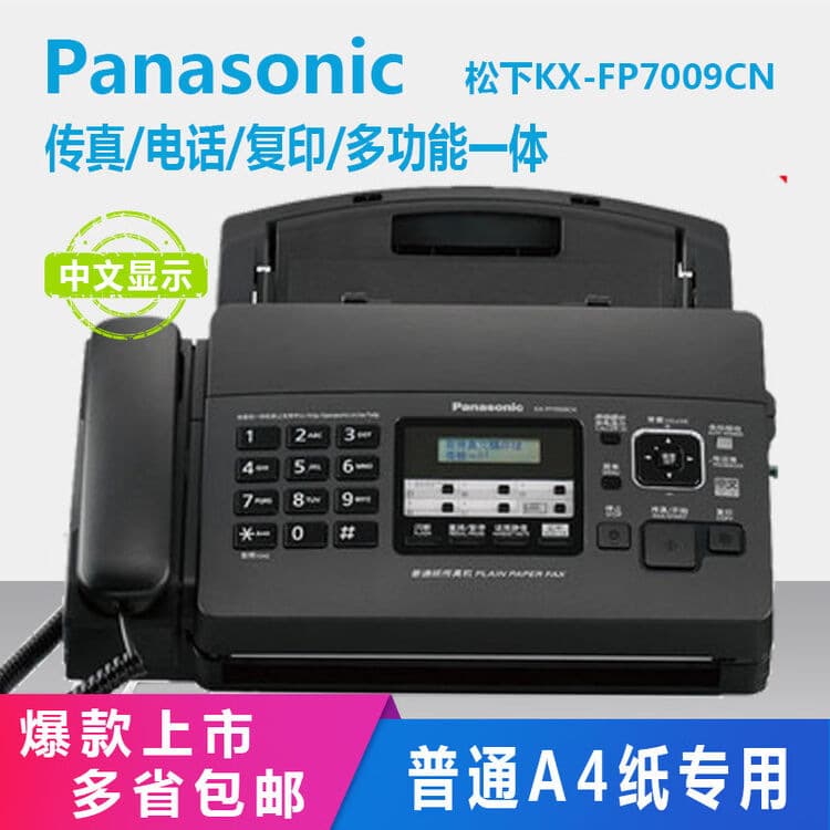 Panasonic KX-FP7009CN Standard A4 Paper Chinese Operation Fax Machine Telephone All-in-One with Auto Reception