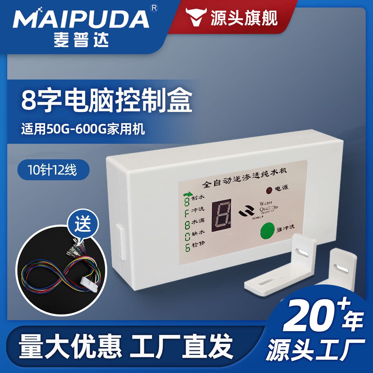 Water Purifier 8-Character Display Box 8-Character Control Board Computer Box for Direct Drinking Household RO Reverse Osmosis Pure Water Machine