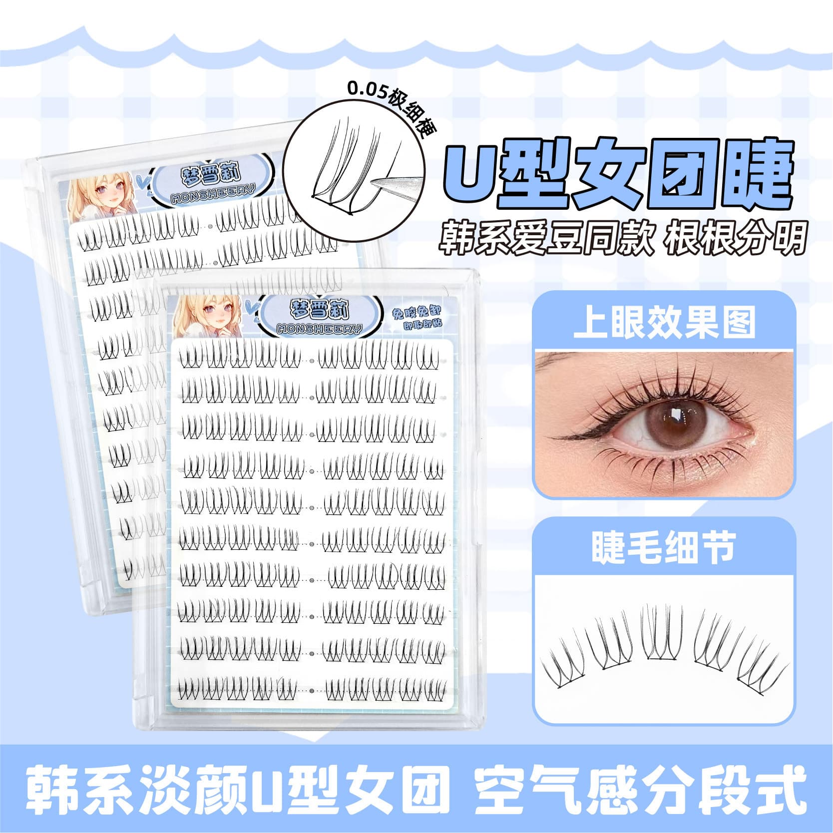 Same Style as Korean Makeup Artists! Glue-Free Korean Girl Group Idol False Eyelashes U-Shaped with Clear Roots and a Photogenic and Clear Feel