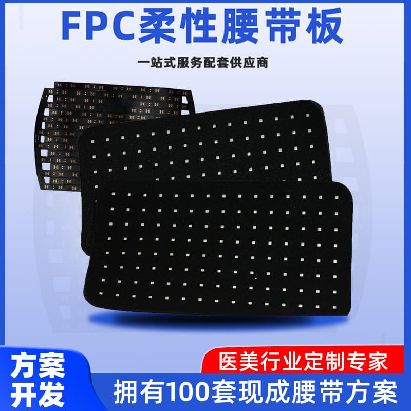 Red and Blue Light Therapy Waist Support Belt Flexible FPC Waist Belt Red Light Belt Circuit Board Solution