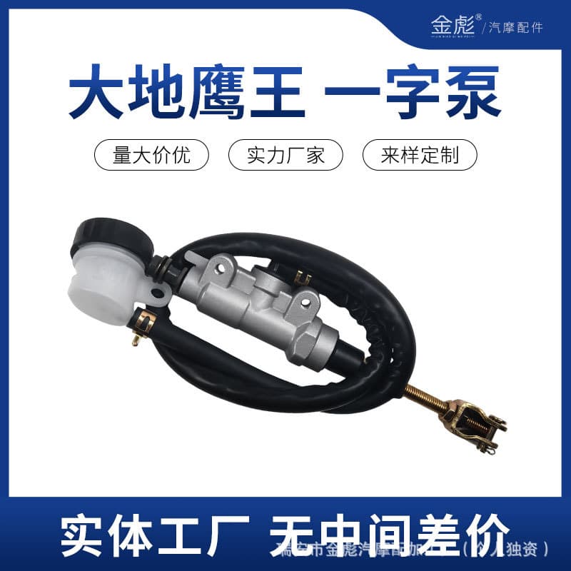Off-road ATV Sand Motorcycle Straight Pump Golden Eagle Horizon Great Land Eagle King Disc Brake Pump with Oil Pot Foot Brake