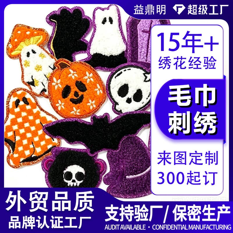 Cross-border Halloween towel embroidery pumpkin embroidered ghost fabric patch computer embroidery garment accessories decoration patch