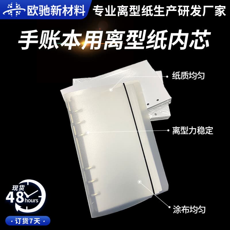 Hand ledger A4A5 punched release paper anti-stick paper cut release paper loose-leaf DIY storage book manufacturer