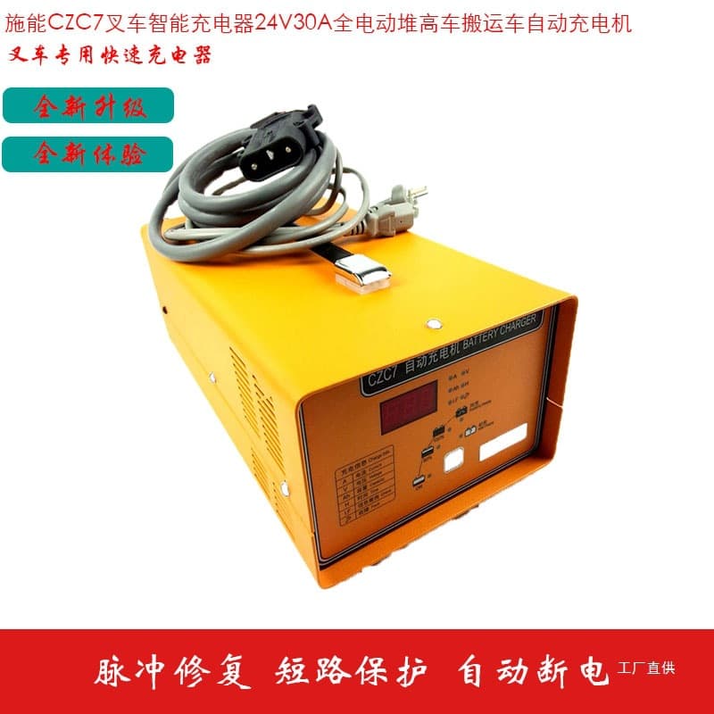 Shineng CZC7 forklift intelligent charger 24V30A fully electric stacker handling truck automatic charger Xinxia