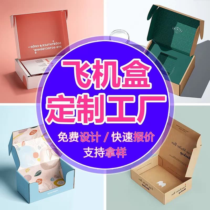 Sichuan color airplane box packaging box white clothing express box Chengdu kraft paper packaging box wholesale