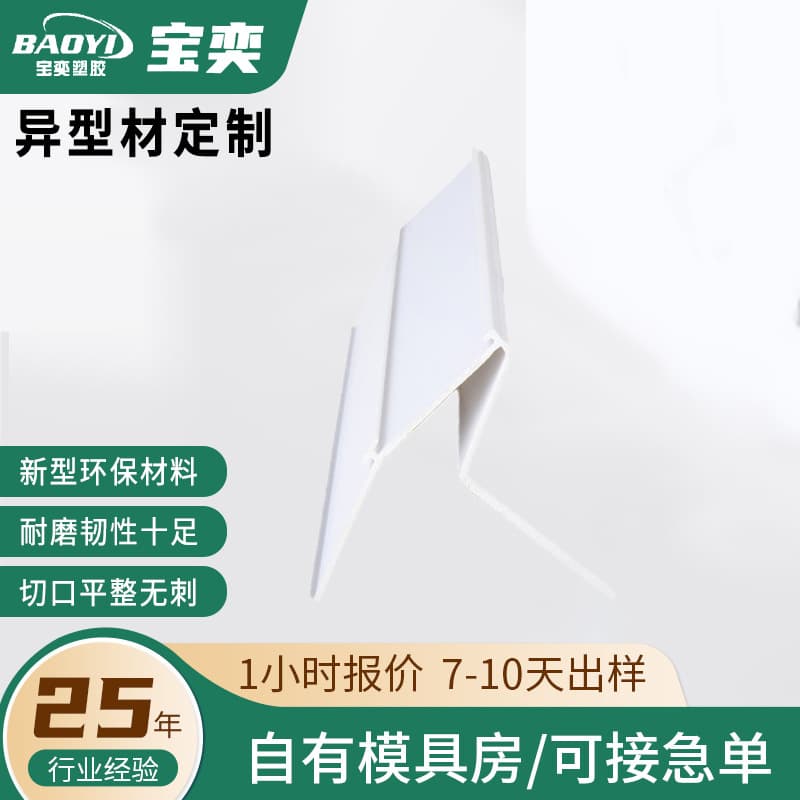 Plastic Strips, Plastic Accessories, Edging Strips, PVC Profile Processing, PVC Baseboard Extrusion Profile Mold Processing