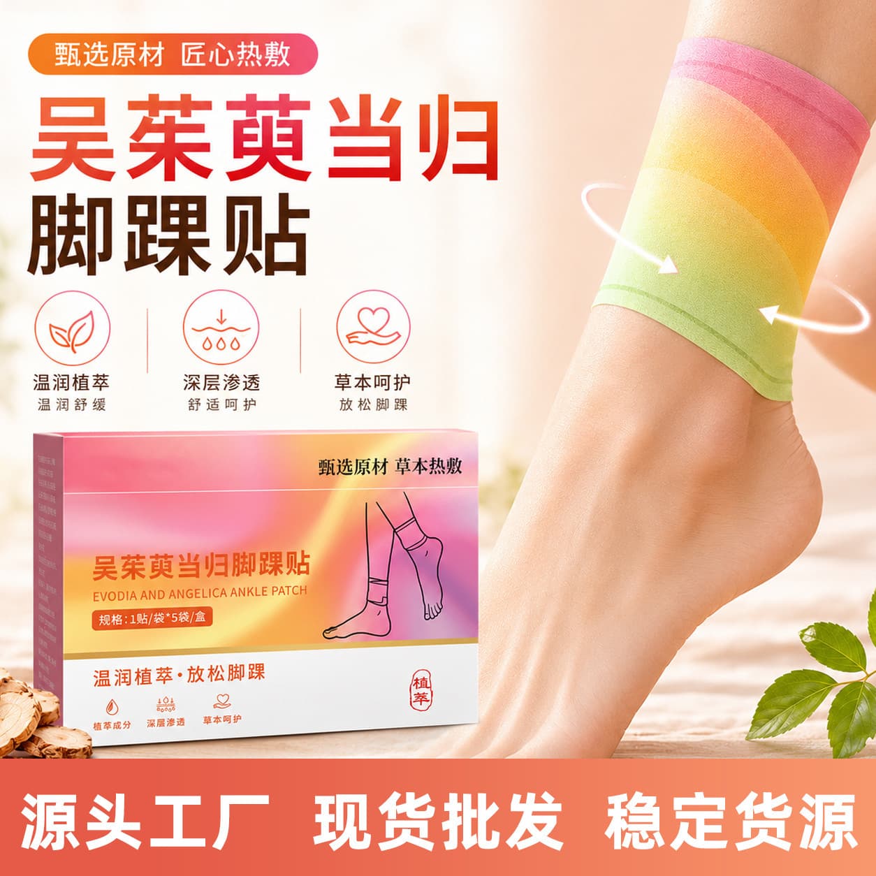 Evodia Angelica Ankle Patch Sanyinjiao Hot Compress Warming Patch Yuanqi the same herbal self-heating steam foot warmer patch
