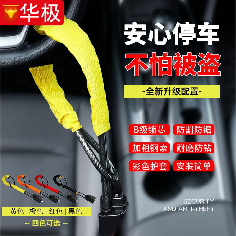 Car steering wheel anti-theft lock for small vehicles, steering wheel immobilizer with seat belt buckle.
