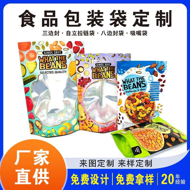 Food Packaging Bags, Nut Snack Stand-Up Zipper Bags, Three-Side Sealed Food Bags, Coffee Bean Easy-Tear Eight-Side Sealed Bags