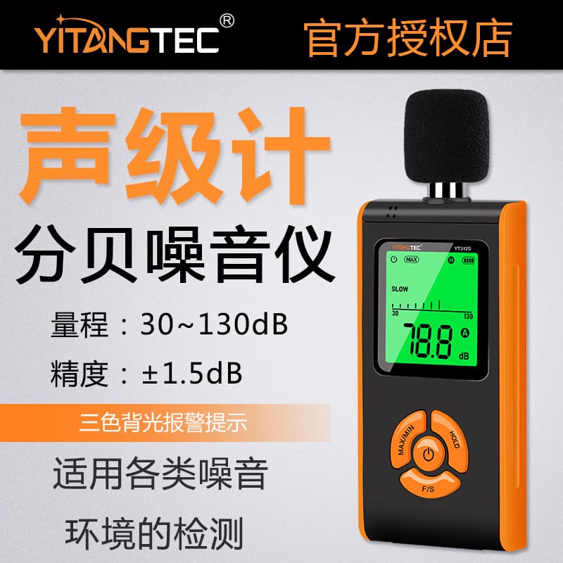 Digital decibel noise meter high-precision environmental noise environment detector school noise meter DB value measurement