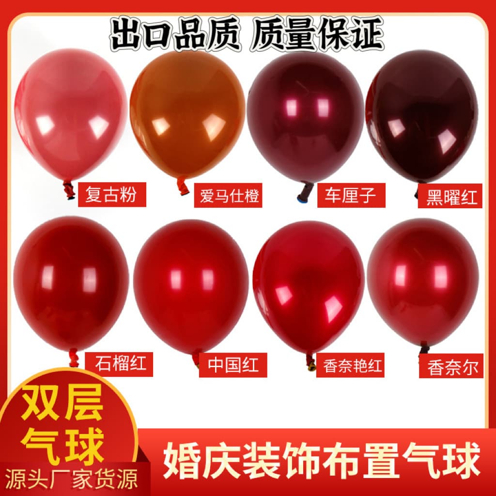 Wedding Balloon Double Layer Pomegranate Red Latex Balloon Wedding Decoration Red Double Layer Gem Red Chanel Red Cherry