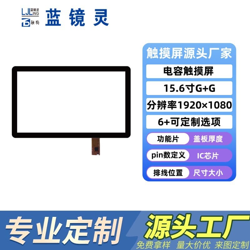 15.6 inch capacitive touchscreen multi-touch high resolution industrial and automotive G+G capacitive screen factory direct