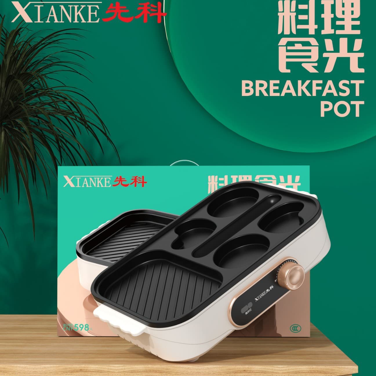 Sinko's new multi-functional breakfast maker, a household all-in-one cooking pot, steak frying pan, sausage grill, four-hole egg pan, and gift set.