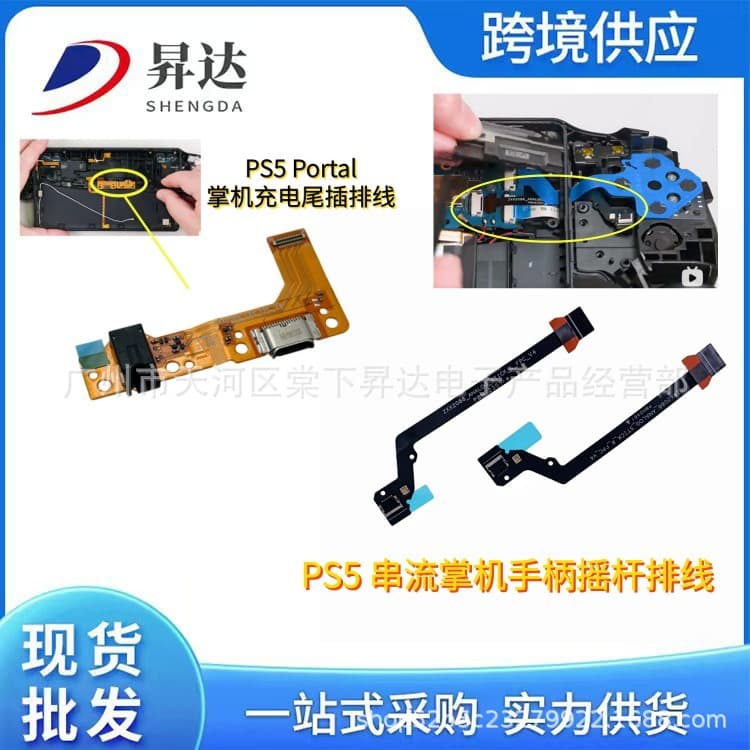 PS5 Portal Streaming Handheld Charging Port Tail Plug Interface Ribbon Cable Headphone Jack Joystick Extension Cable Connection Cable