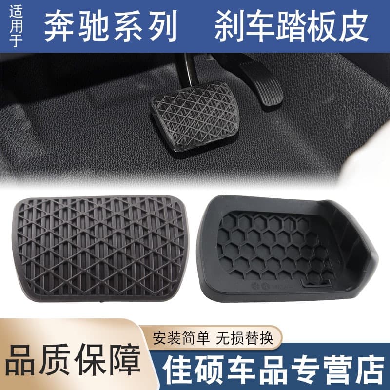 Brake pedal rubber cover for Mercedes-Benz A B C E W221 S300 ML350 R350 W140 W203 GLK series