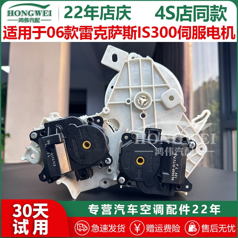 Suitable for 06 Lexus Is300 Air Conditioning Servo Motor Wind Direction Heating and Cooling Internal and External Circulation Motor Mechanism
