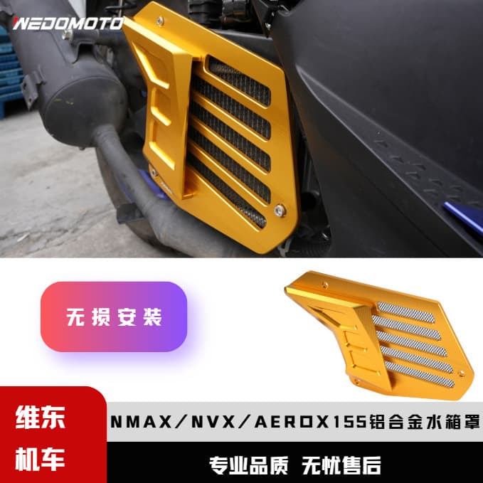 Suitable for 25 models of NMAX/NVX/AEROX155 aluminum alloy water tank cover cooling guard net modified protective cover accessories