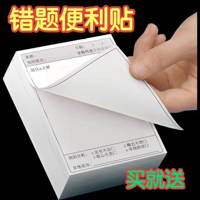 Simple and multifunctional error correction sticky notes for students, self-adhesive memo stickers, tear-off correction stickers.