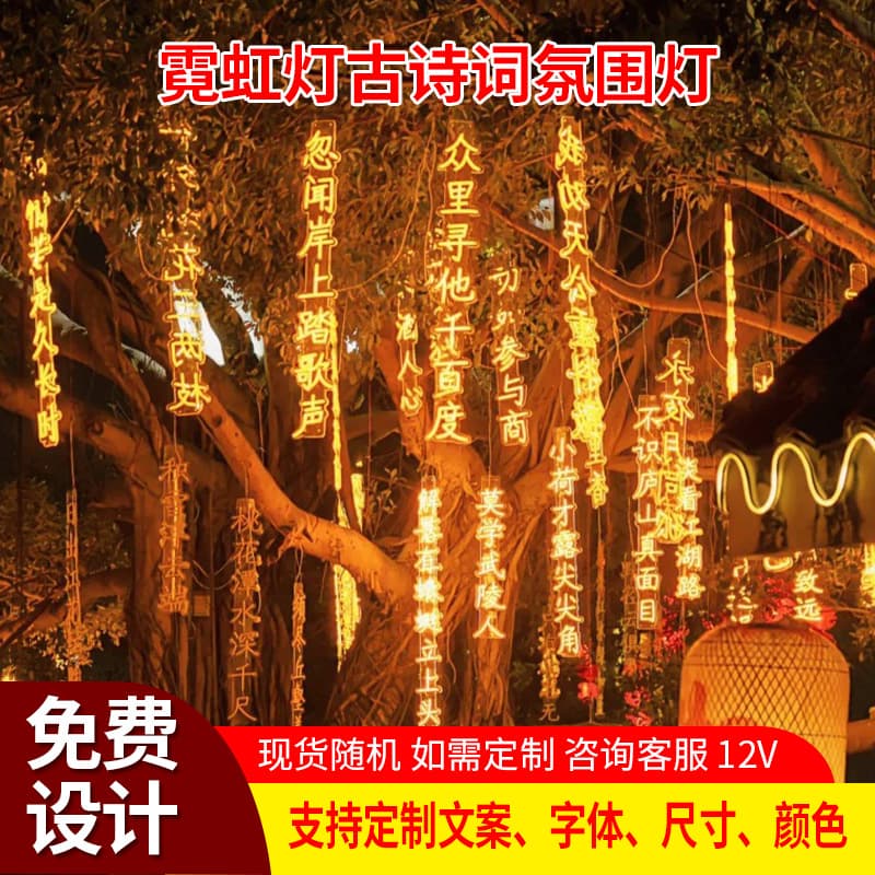 Custom LED Ancient Poetry Banner Light Strings Outdoor Rainproof Scenic Spot Lighting Decoration Illuminated Characters Tree Hanging Pony Lights