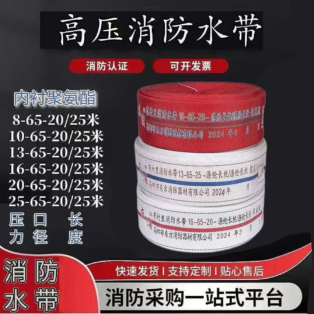 High-Pressure Fire Hose Types 13/16/20/25, 2.5 inch 65 Reinforced Wear-Resistant Polyurethane Polyester Filament National Standard
