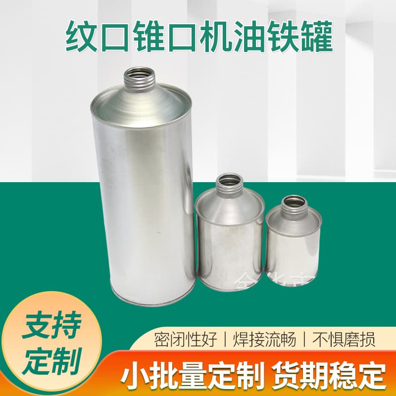 Cylindrical metal threaded tapered straight-sided iron cans, tinplate oil cans, chemical industry paint cans