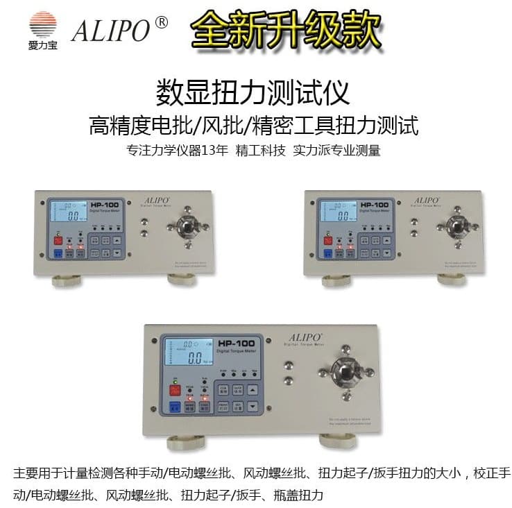 ALIPO 2nd Generation Electric Screwdriver Torque Meter Torque Tester Torque Gauge
