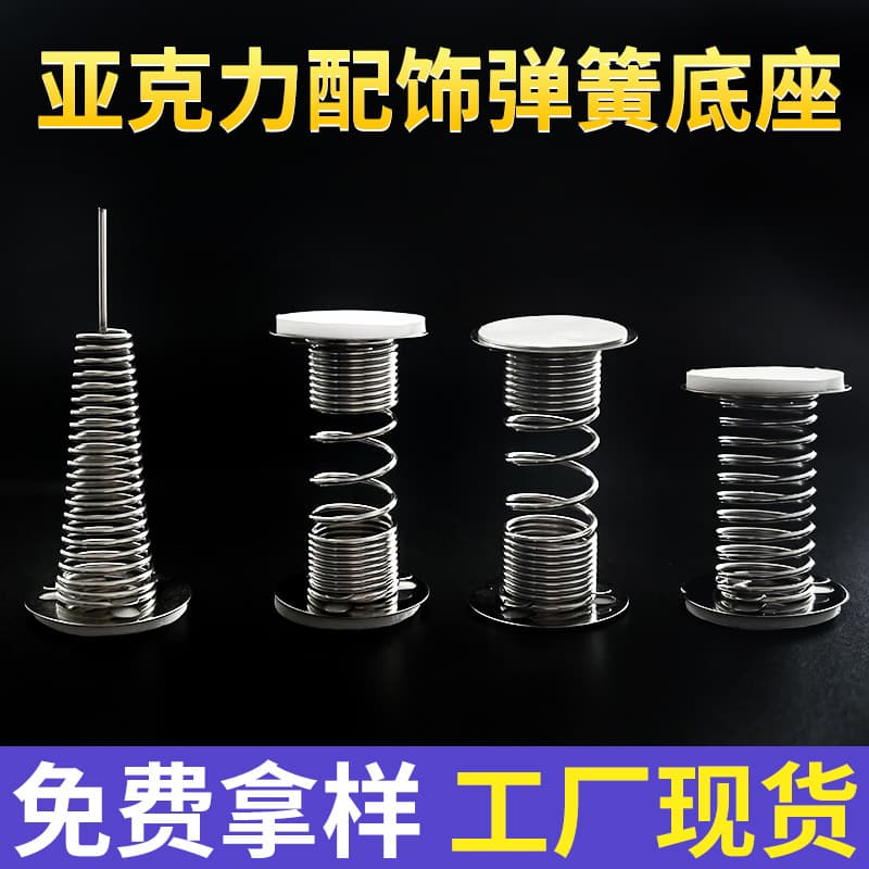 Wholesale acrylic metal accessories spring base double-sided with glue rocking music DIY toy decorative accessories ornaments