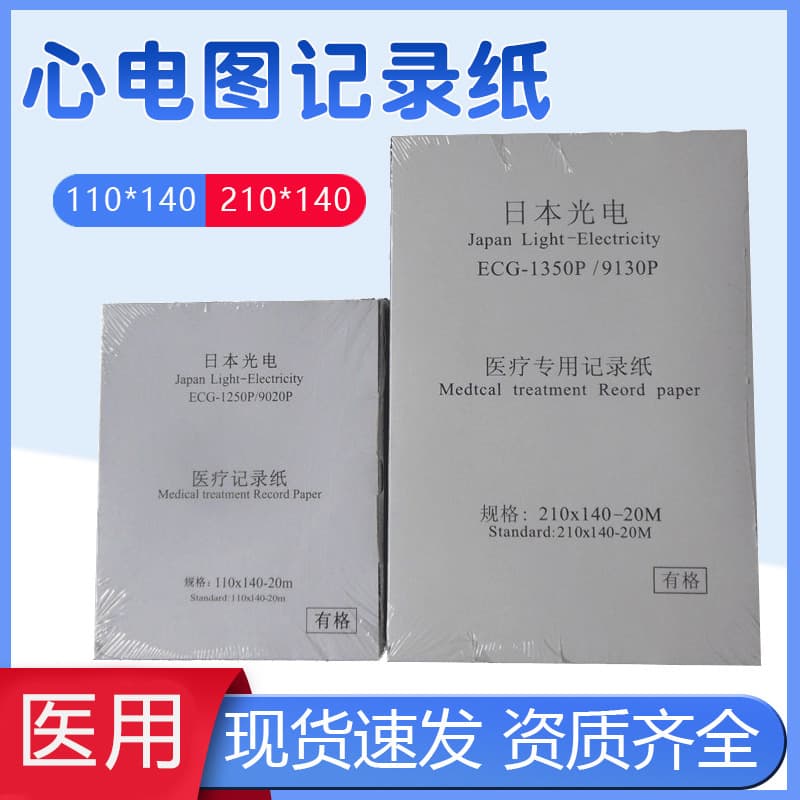 Nihon Kohden ECG Paper 210x140-20m Folded ECG Machine Recording Paper Thermal Print Paper