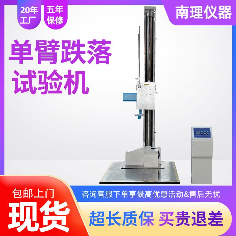 Single-Arm Drop Tester, Double-Arm Drop Tester, Packaging Box Free Fall Test Stand, Carton Edge and Corner Surface Testing Instrument