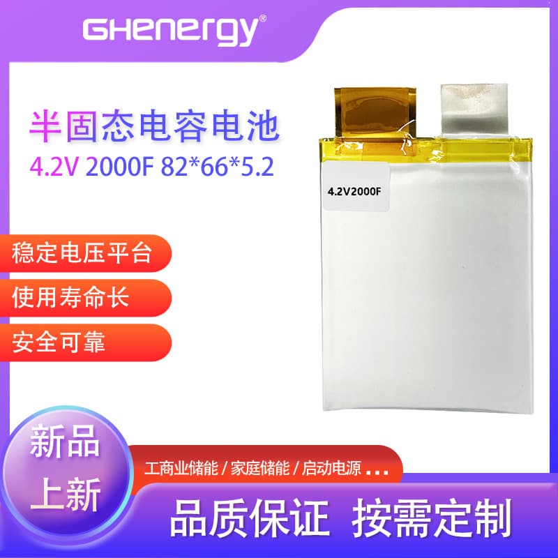 Semi-Solid Capacitor Battery 4.2V 2000F Emergency Jump Starter Car Starting Module Soft Pack Use