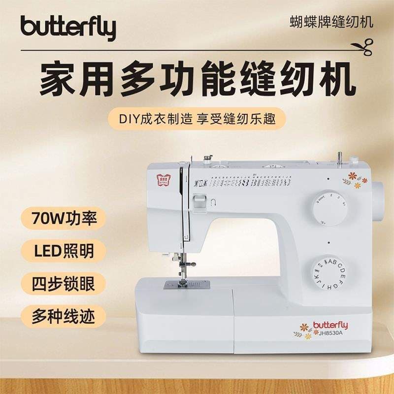 Butterfly brand 82 multi-function sewing machine JH overlock electric desktop sewing machine 30A for thick use and others