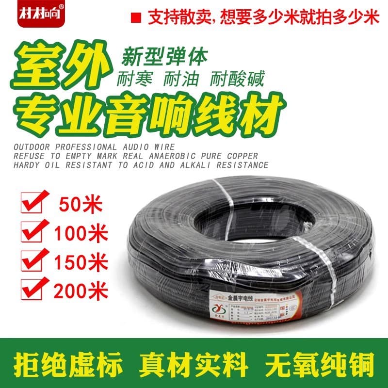 Outdoor Audio Cable Sheathed Cable Broadcasting Speaker Waterproof Outdoor Professional Engineering Wire Broadcasting Cable Speaker Wire